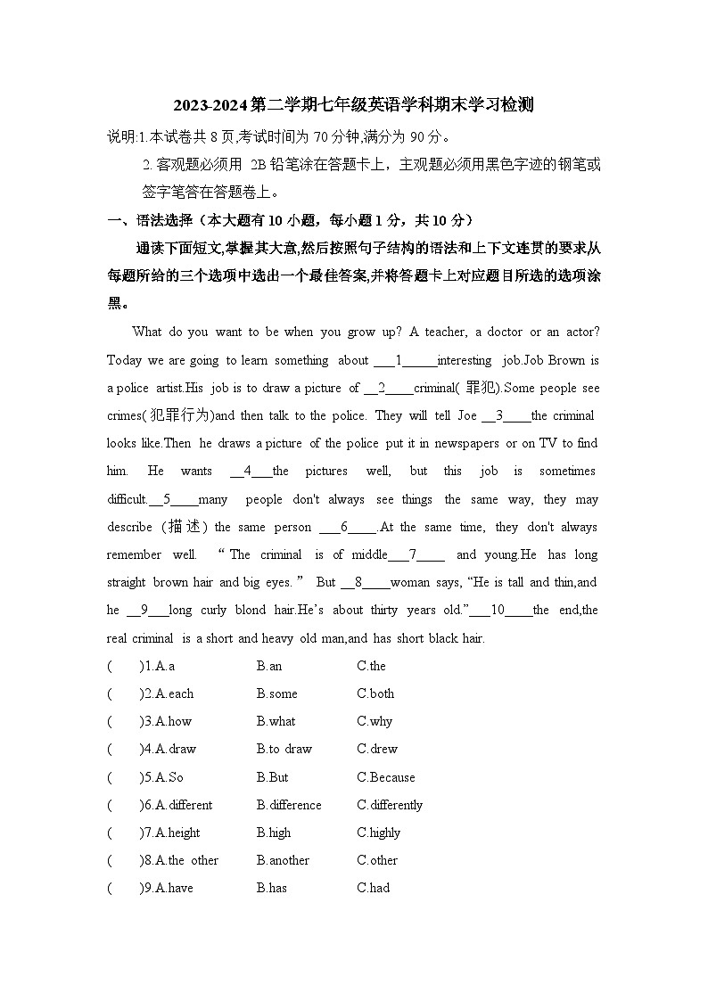 广东省佛山市南海区大沥镇初级中学2023-2024学年下学期七年级英语学科期末学习检测第1页