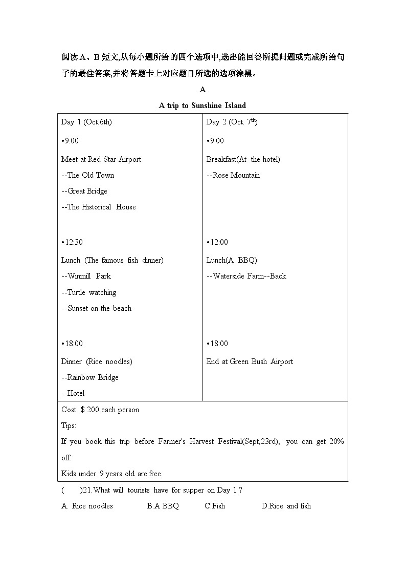 广东省佛山市南海区大沥镇初级中学2023-2024学年下学期七年级英语学科期末学习检测第3页