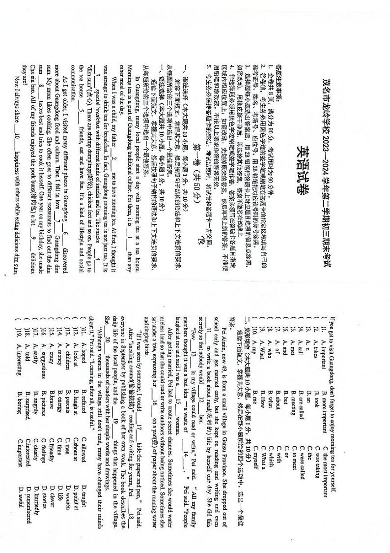 广东省茂名市茂南区龙岭学校2023-2024学年九年级下学期6月期末考试英语试题01