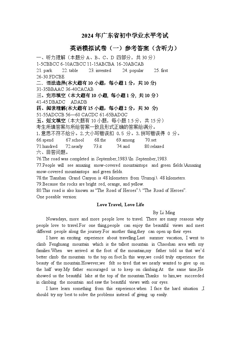 广东省汕头市2024年初中学业水平考试英语模拟试卷（一）01