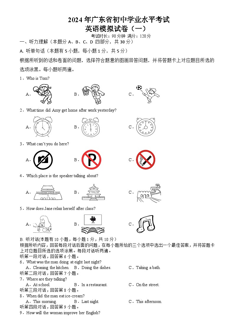 广东省汕头市2024年初中学业水平考试英语模拟试卷（一）01
