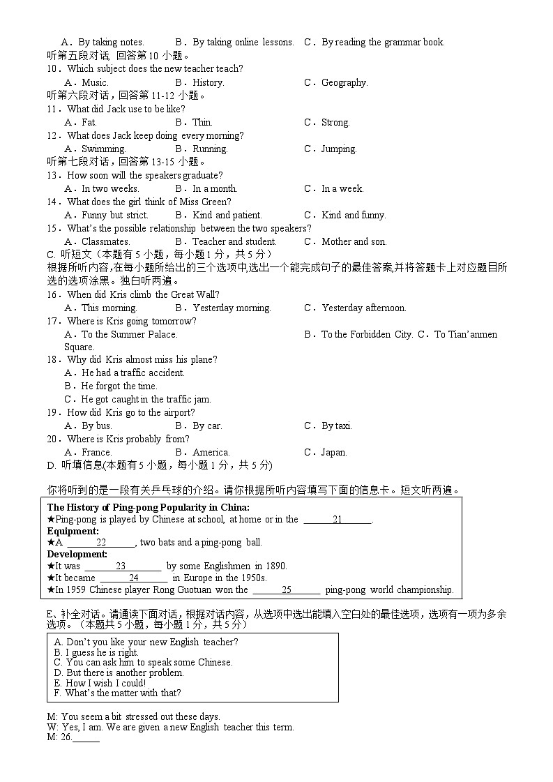 广东省汕头市2024年初中学业水平考试英语模拟试卷（一）02