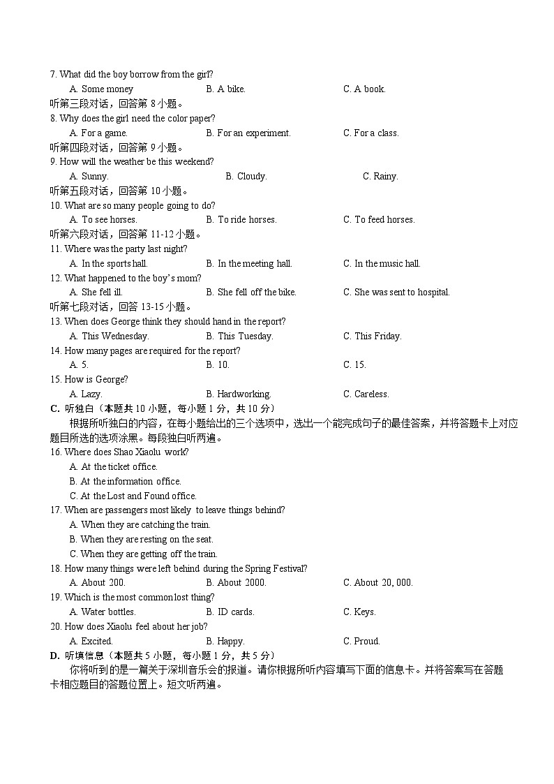 2024年九年级教学质量监测试题第2页