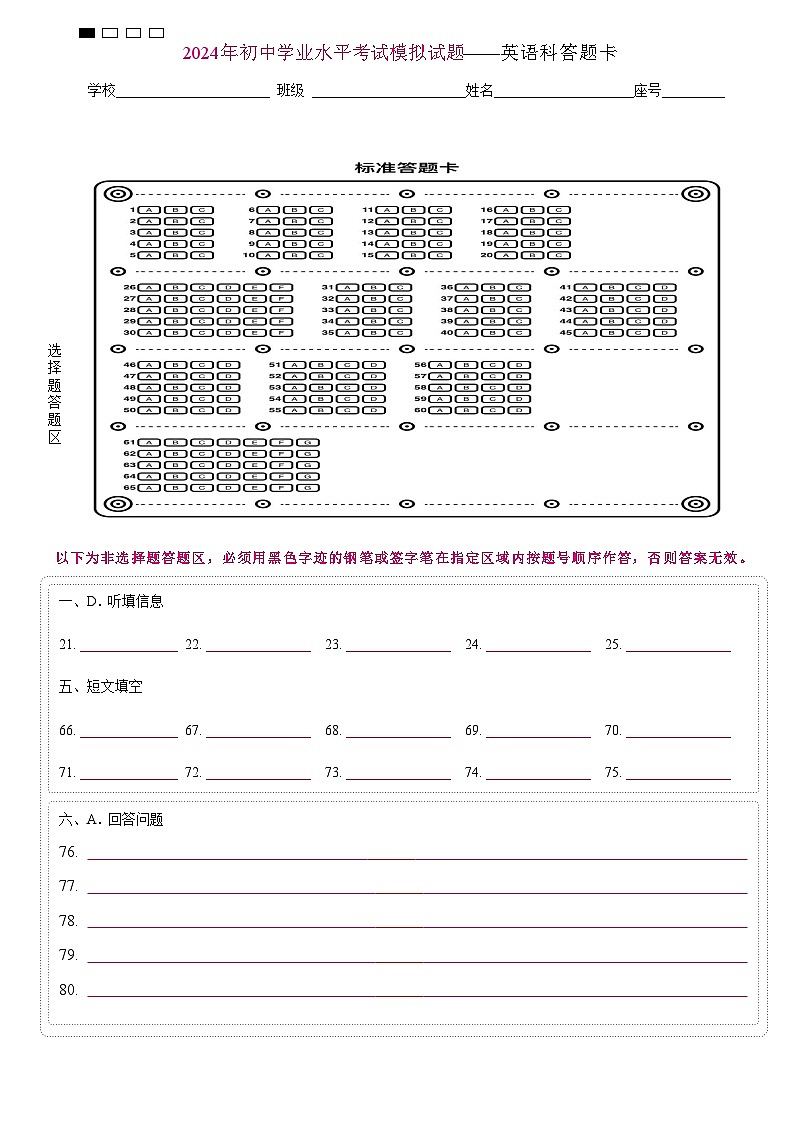 2024龙湖中考一模 英语答题卡第1页