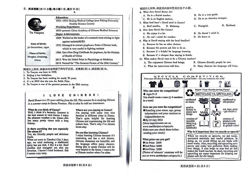 2024年甘肃省中考英语试题第2页