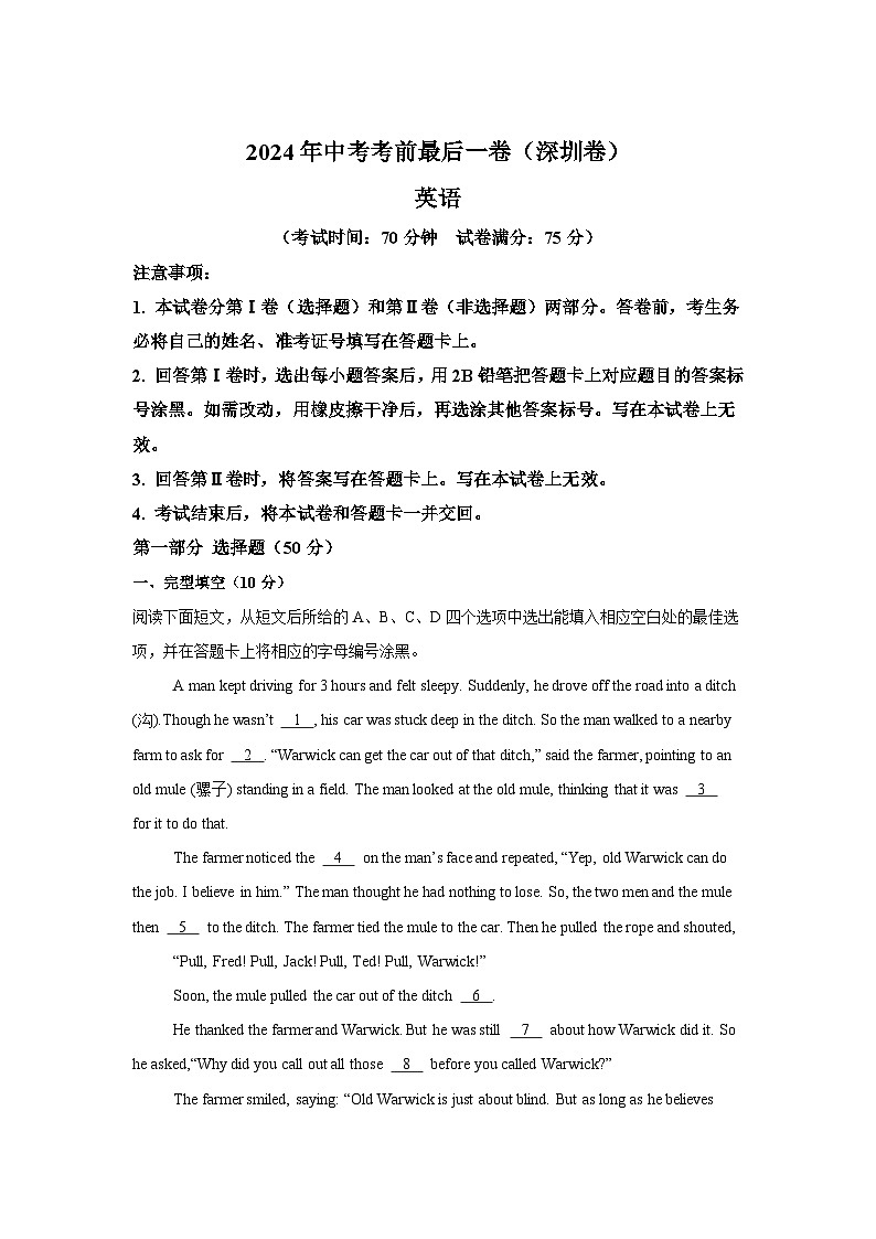 2024年中考考前最后一卷-广东深圳卷英语01