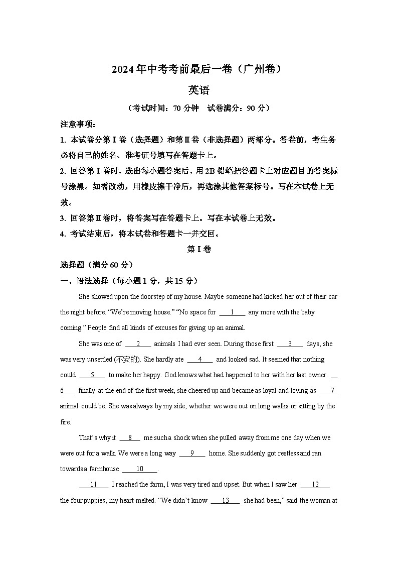 2024年中考考前最后一卷-广东广州卷英语01