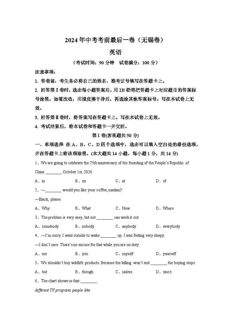 2024年中考考前最后一卷-江苏无锡卷英语第1页