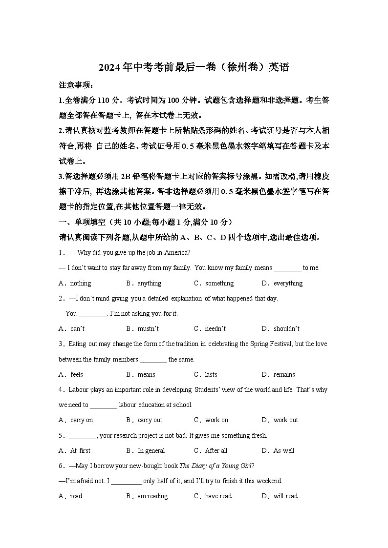 2024年中考考前最后一卷-江苏徐州卷英语第1页