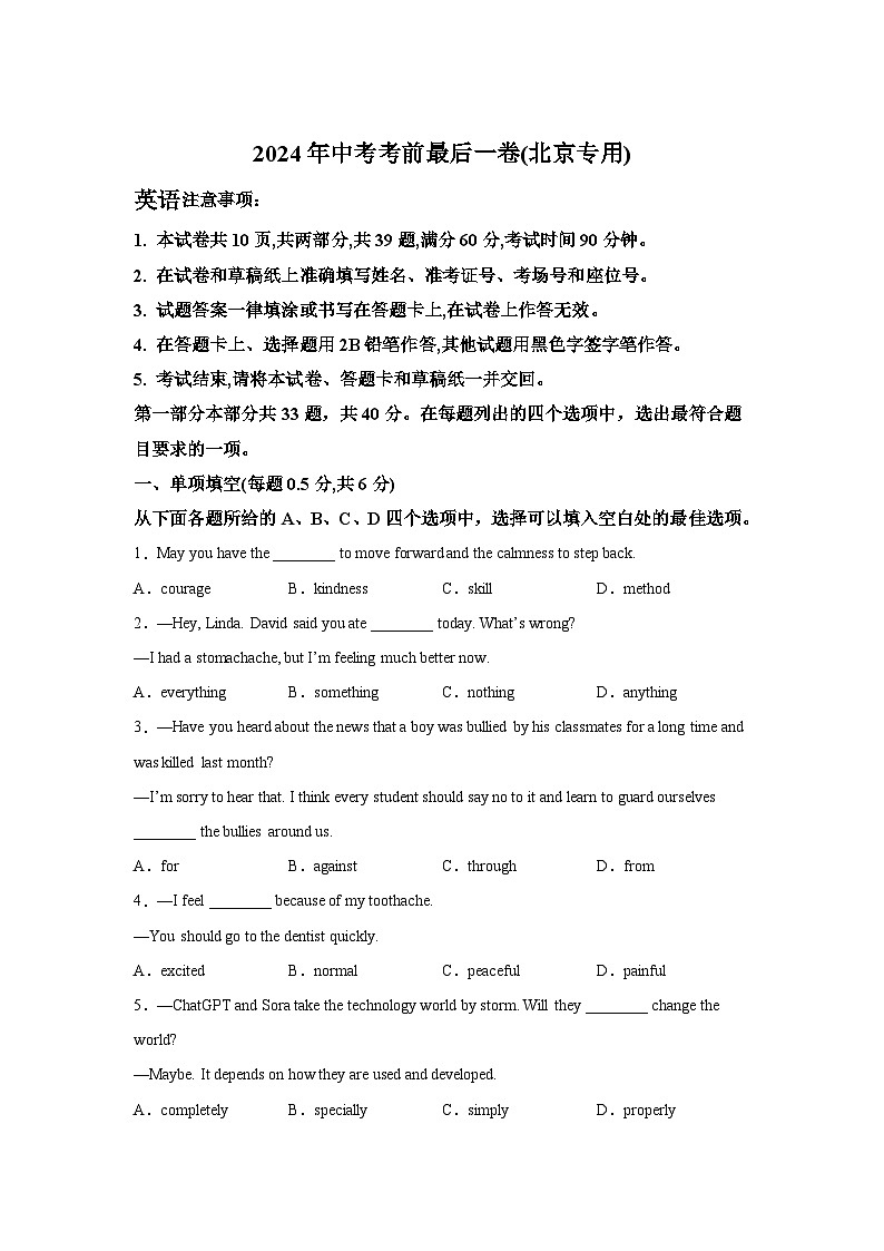 2024年中考考前最后一卷-北京卷英语01