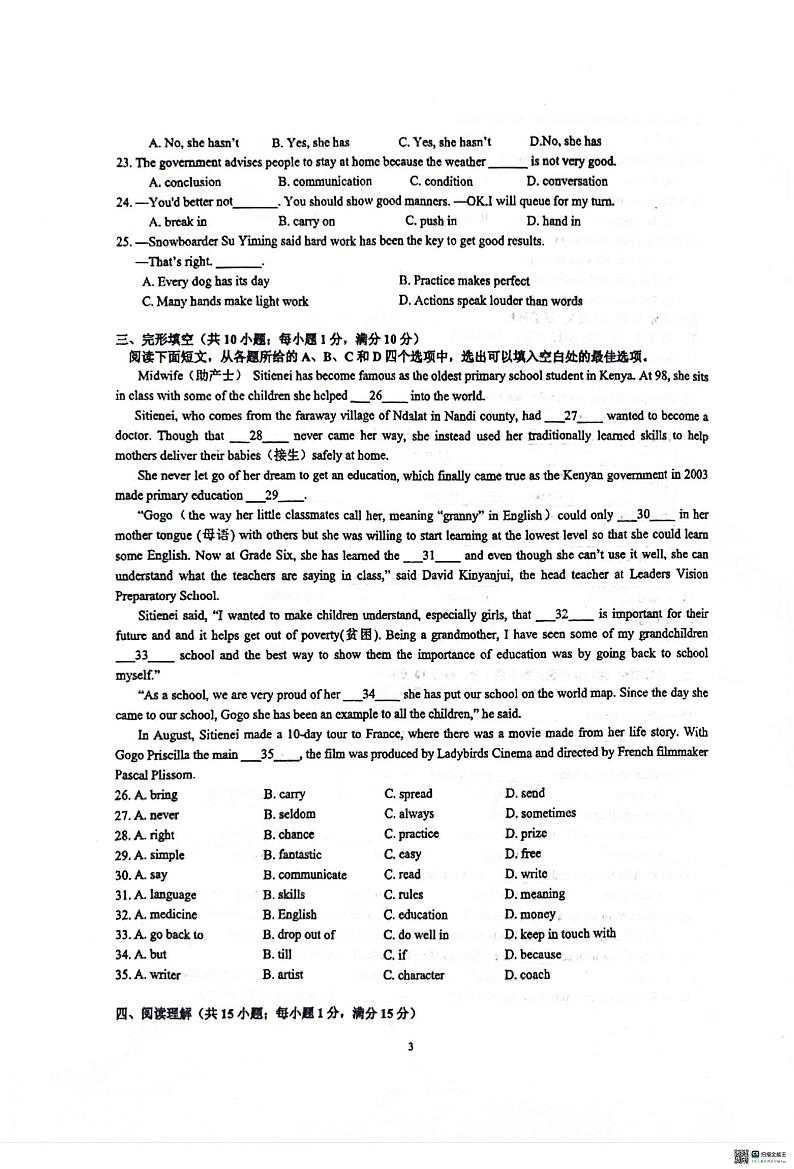 江苏省南京市秦淮区2023-2024学年下学期八年级期末英语测试卷第3页