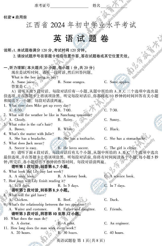 2024年江西省中考真题英语试题01