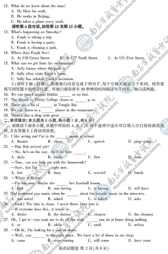 2024年江西省中考真题英语试题02