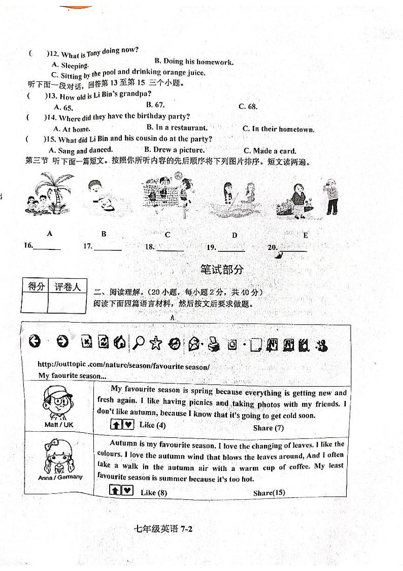河南省信阳市淮滨县2023-2024学年七年级下学期6月期末英语试题第2页