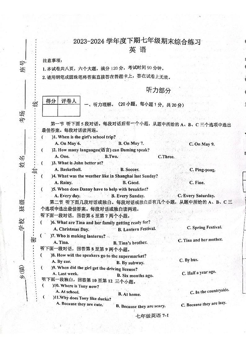 河南省信阳市淮滨县2023-2024学年七年级下学期6月期末英语试题01