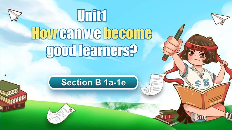 【公开赛课】人教初中英语课件九全unit1 How can we become good learners Section B听说1a-1e 课件+音视频01