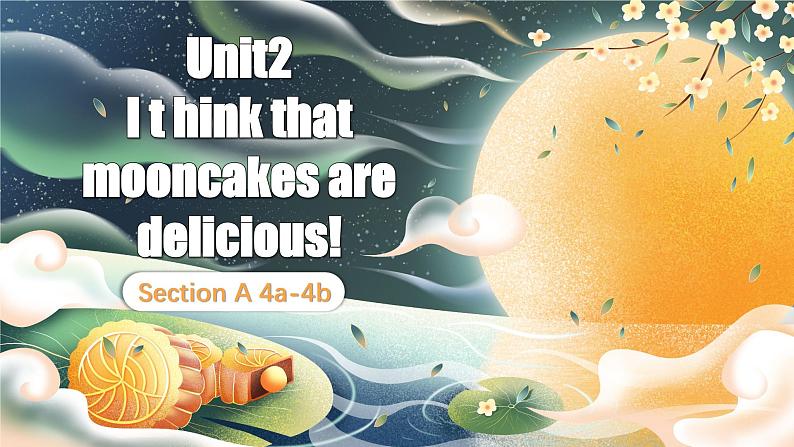 【公开赛课】人教初中英语课件九全unit2 I think that mooncakes are delicious! SectionA 语法 课件+音视频02