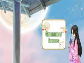 【公開賽課】人教初中英語課件九全unit2 I think that mooncakes are delicious! SectionA 語法 課件+音視頻