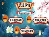 【公開賽課】人教初中英語課件九全unit2 I think that mooncakes are delicious! SectionA 語法 課件+音視頻