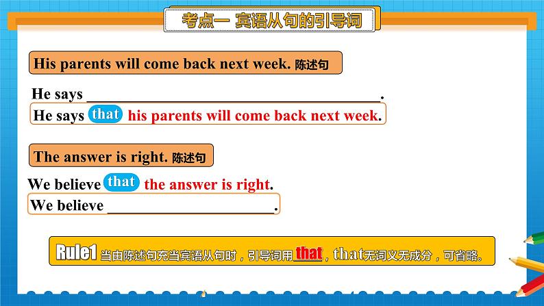 【公开赛课】人教初中英语课件九全Unit3 Could you please tell me where the restroom are.SectionA(grammer focus-4c) 课件+音视频05