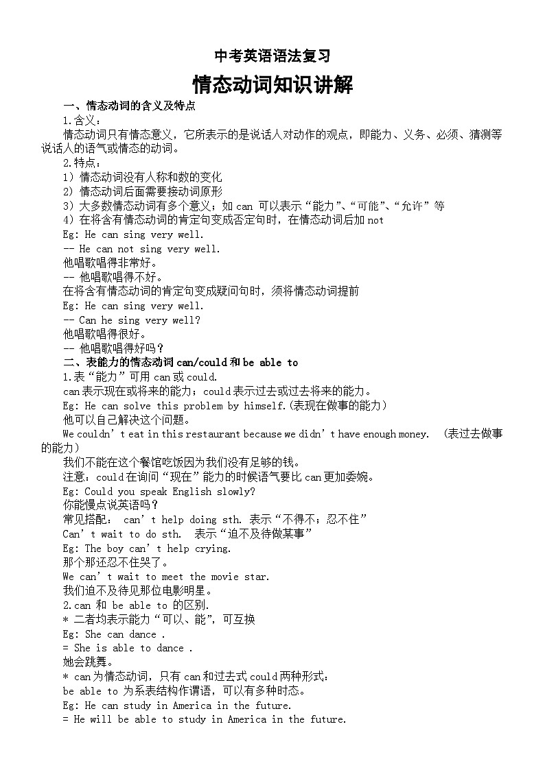 初中英语2024届中考语法复习情态动词知识讲解01