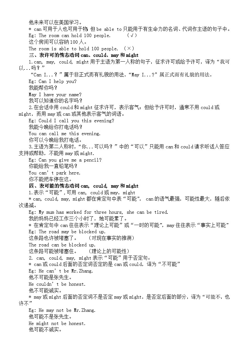 初中英语2024届中考语法复习情态动词知识讲解02