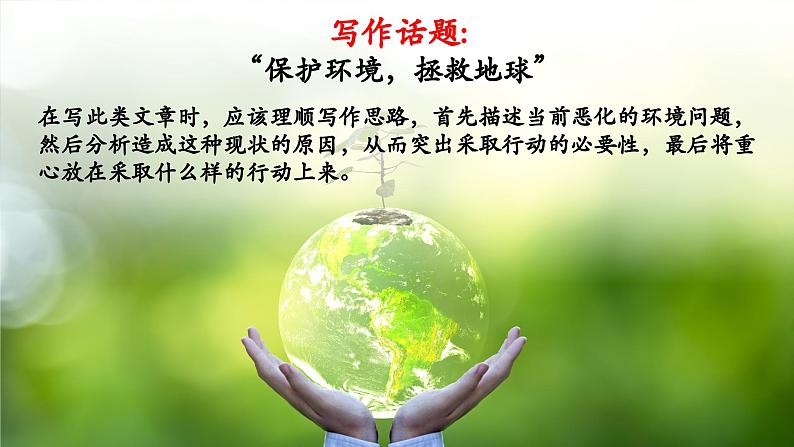 【公开赛课】人教初中英语课件九全Unit 13 We're trying to save the earth! Section B Writing 课件+音视频04