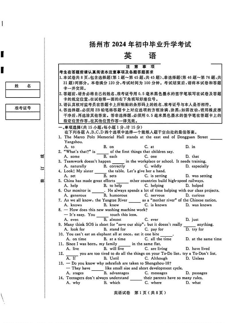 2024年江苏省扬州市中考英语试题第1页