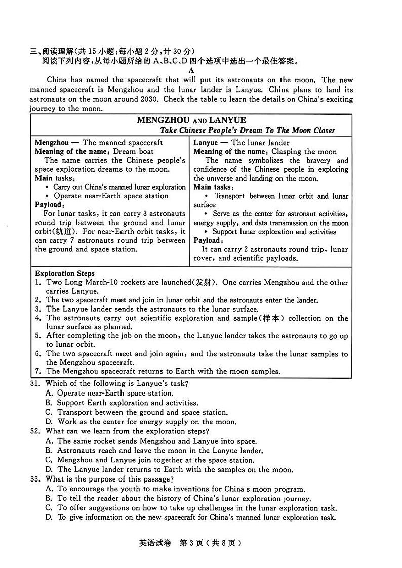 2024年江苏省扬州市中考英语试题第3页