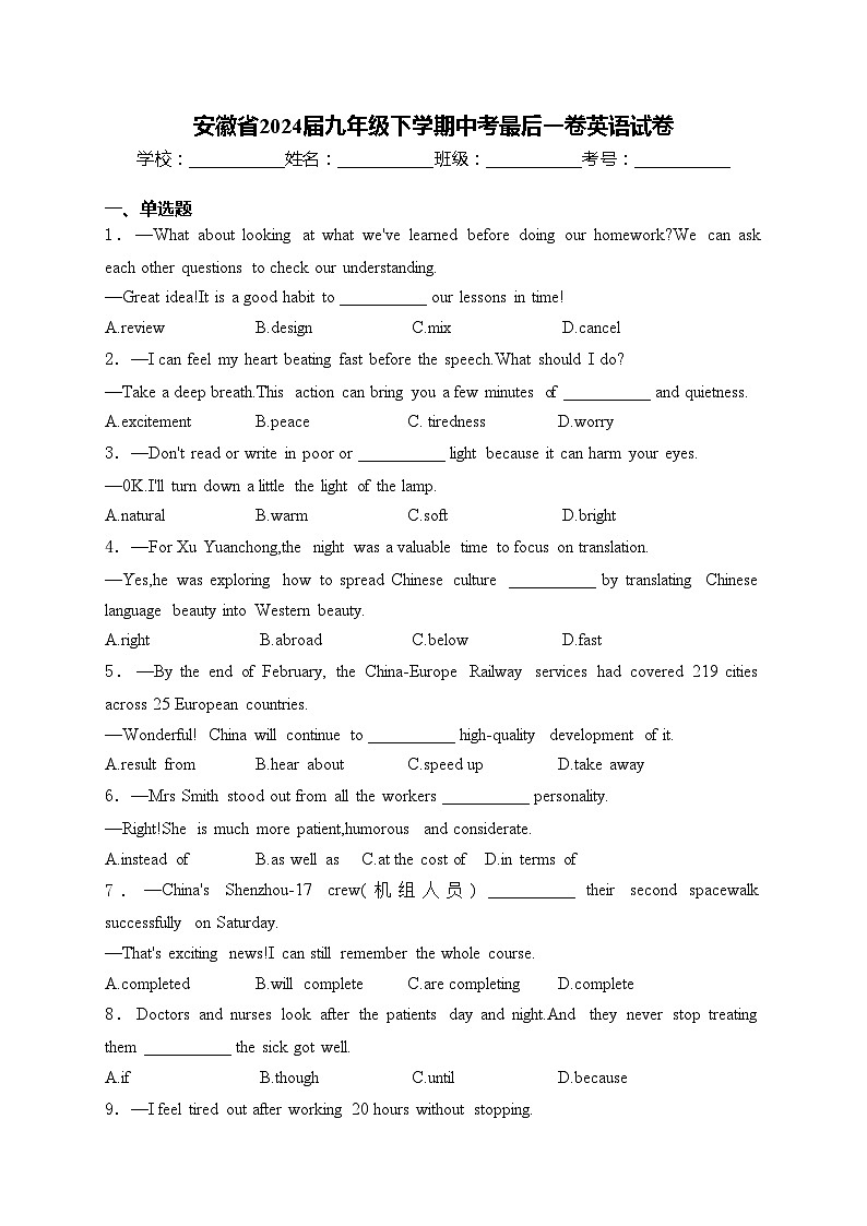 安徽省2024届九年级下学期中考最后一卷英语试卷(含答案)第1页