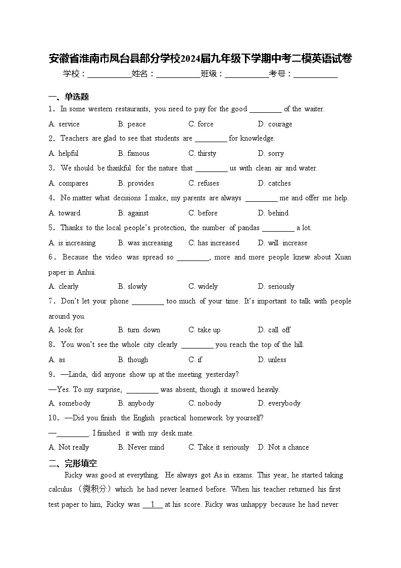 安徽省淮南市凤台县部分学校2024届九年级下学期中考二模英语试卷(含答案)01