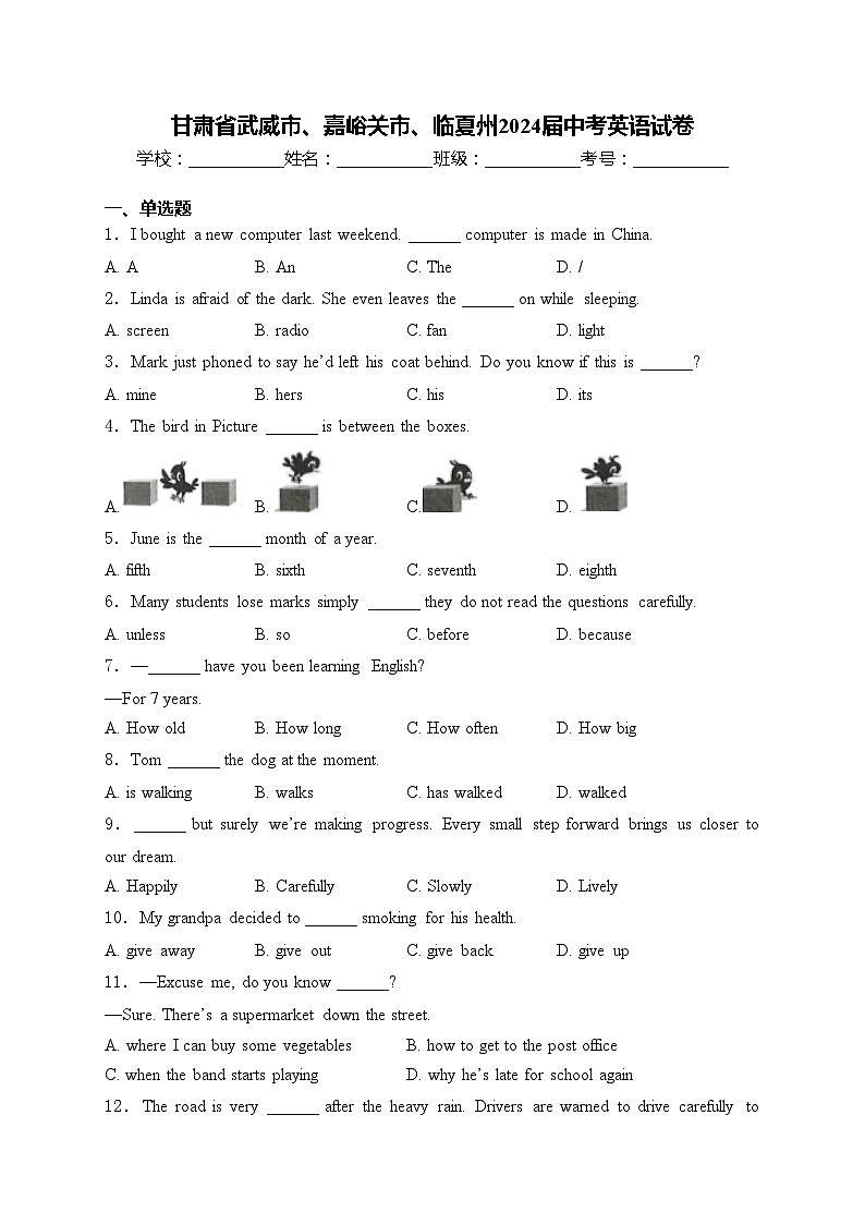 甘肃省武威市、嘉峪关市、临夏州2024届中考英语试卷(含答案)01