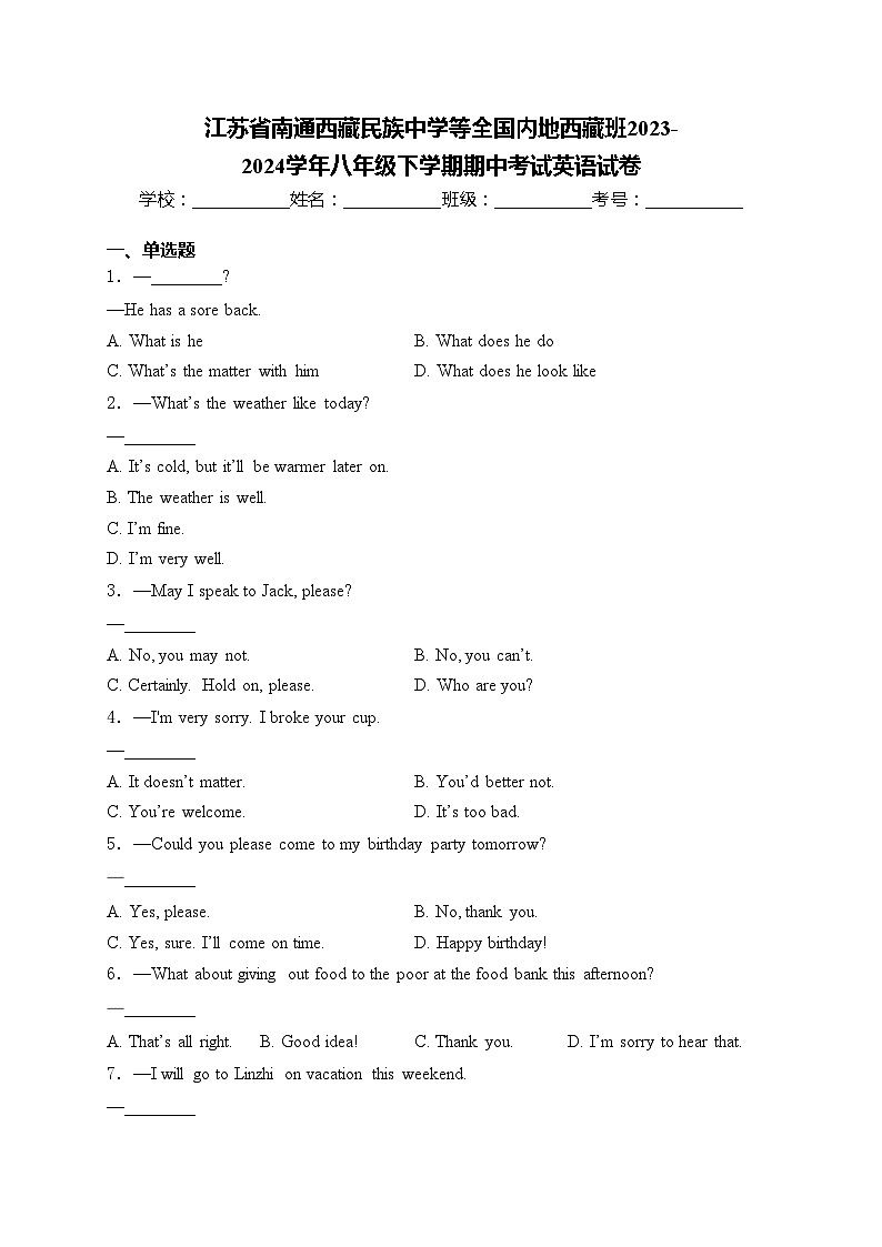 江苏省南通西藏民族中学等全国内地西藏班2023-2024学年八年级下学期期中考试英语试卷(含答案)第1页