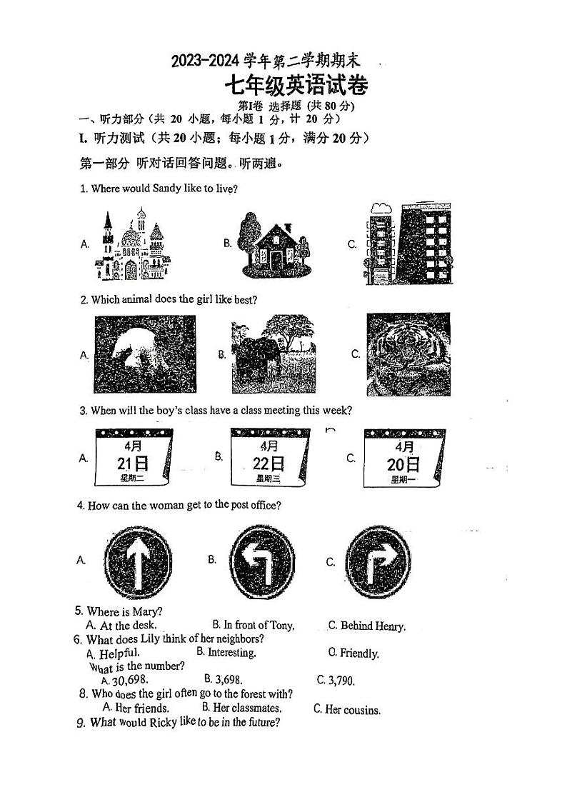 江苏省宿迁市沭阳县多校联考2023-2024学年下学期七年级期末考试英语试题第1页