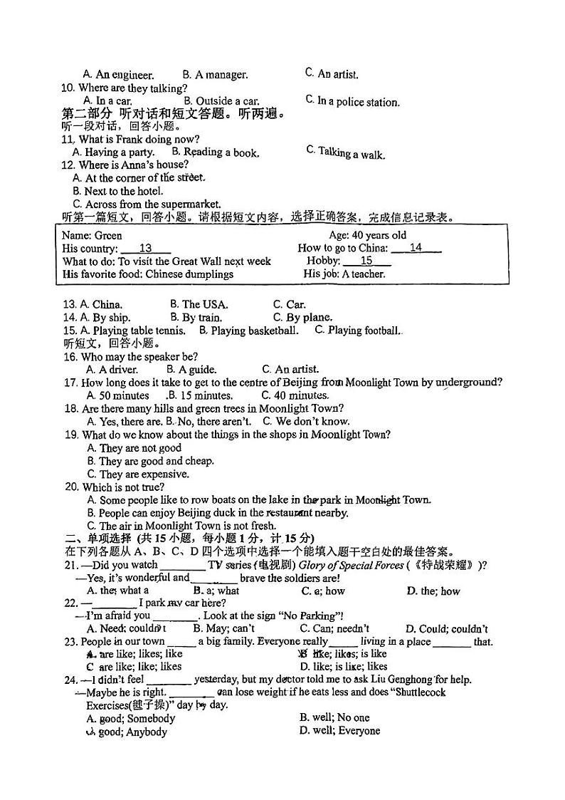 江苏省宿迁市沭阳县多校联考2023-2024学年下学期七年级期末考试英语试题第2页