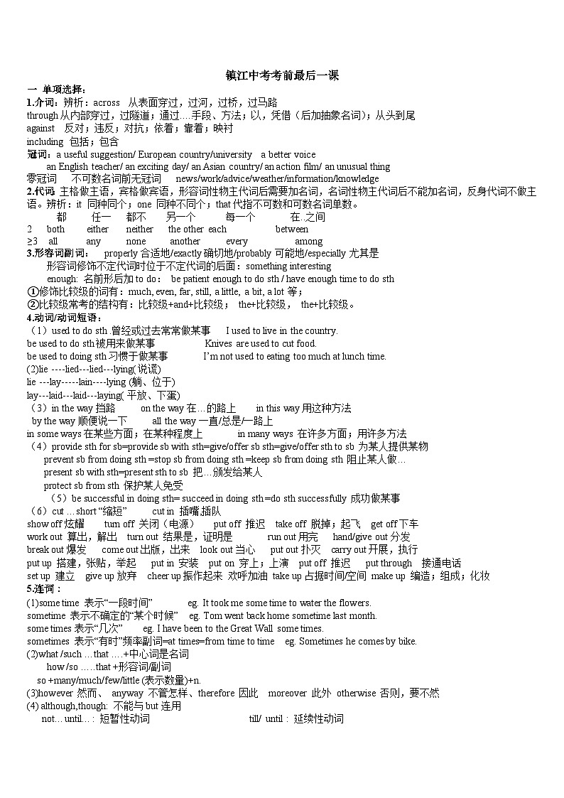 2024年江苏省镇江市中考英语考试前最后一课01