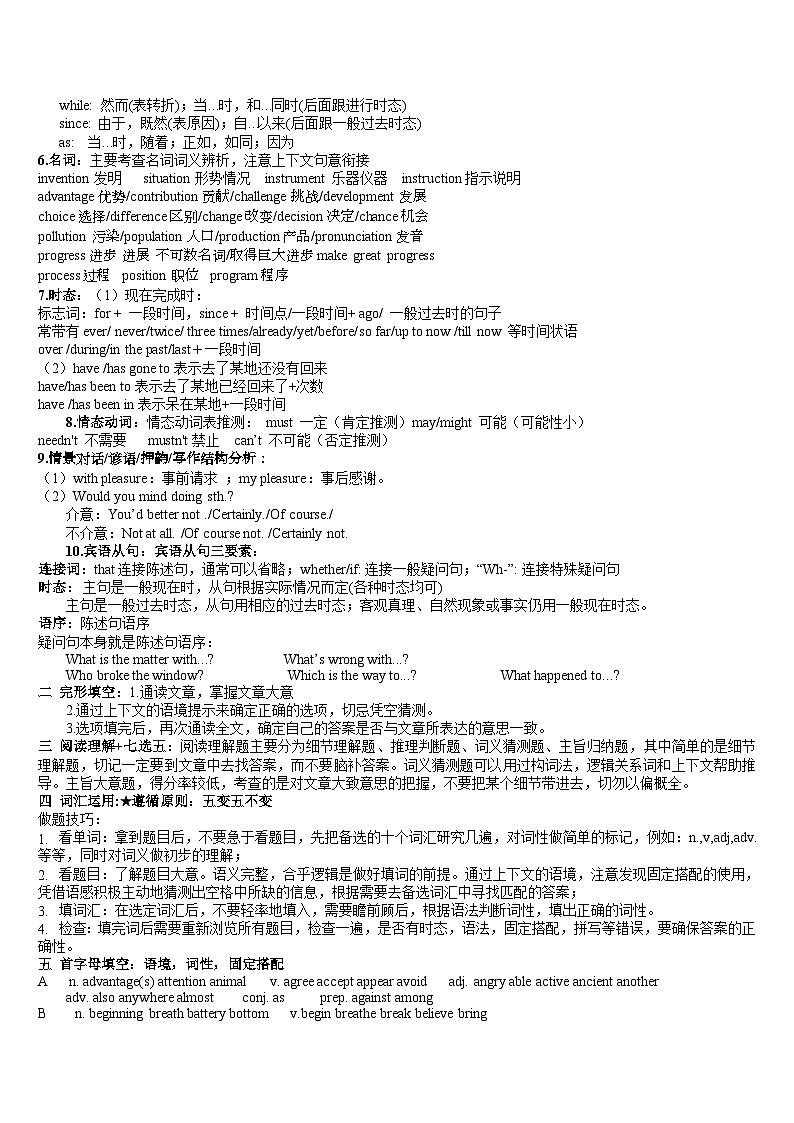 2024年江苏省镇江市中考英语考试前最后一课02