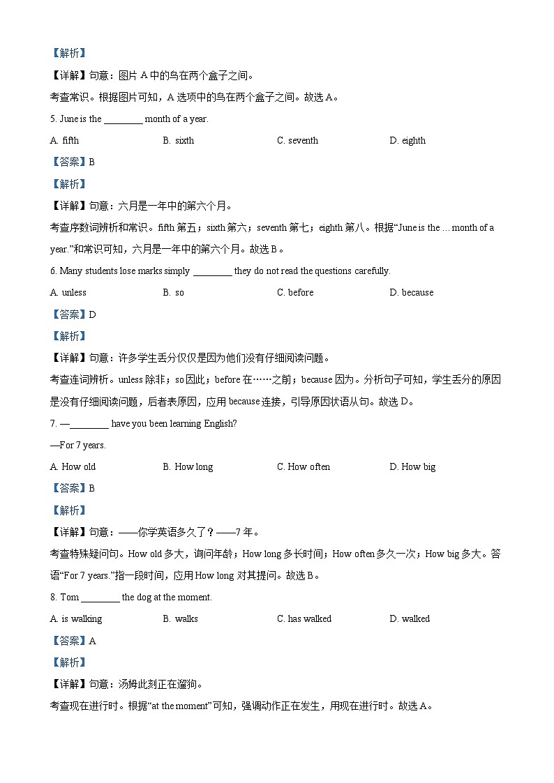 精品解析：2024年甘肃省武威市、嘉峪关市、临夏州中考英语真题（解析版）03