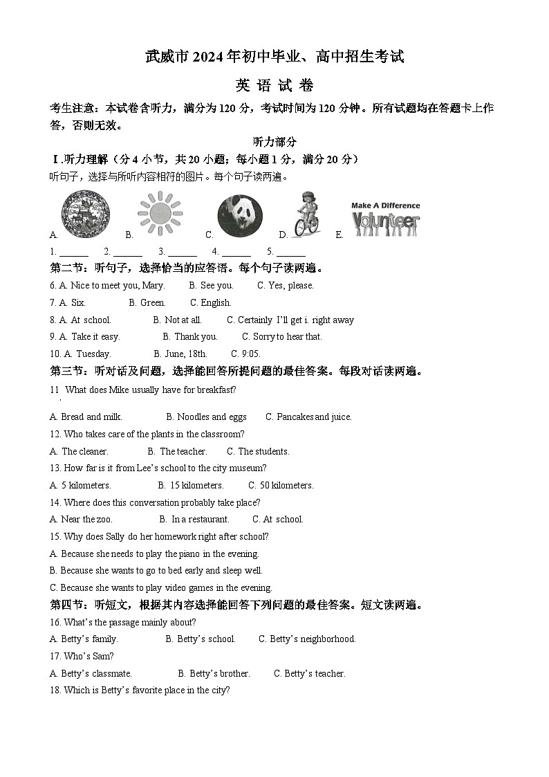 2024年中考真题：甘肃省武威市、嘉峪关市、临夏州英语试题第1页