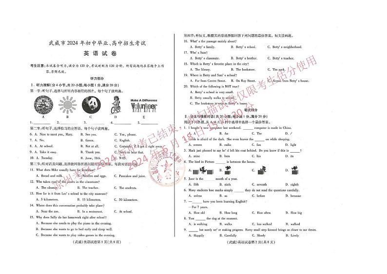 2024年中考真题：甘肃省武威市嘉峪关市临夏州英语试题01