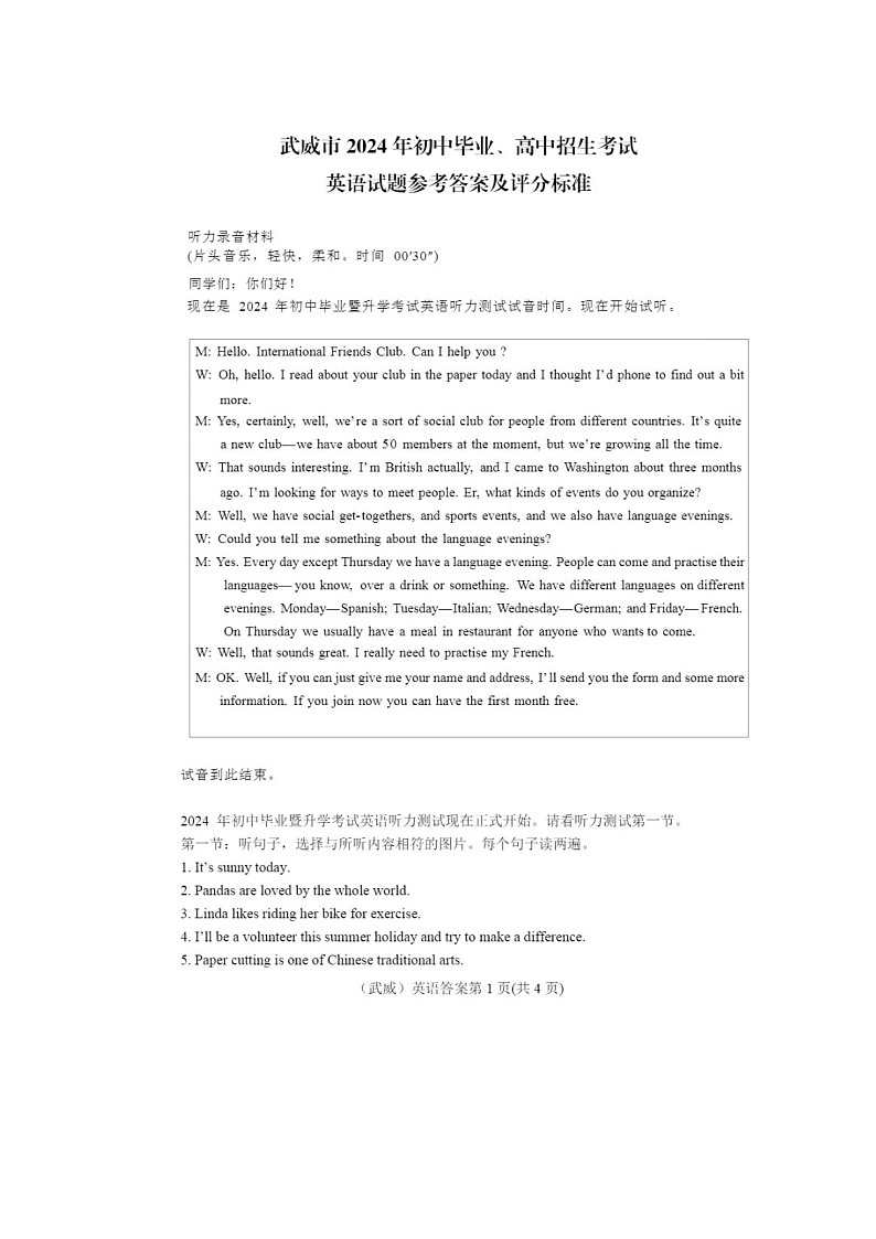 2024年中考真题：甘肃省武威市嘉峪关市临夏州英语试题答案01