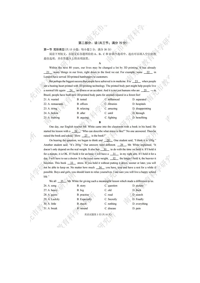 2024年中考真题：南充市英语试题03