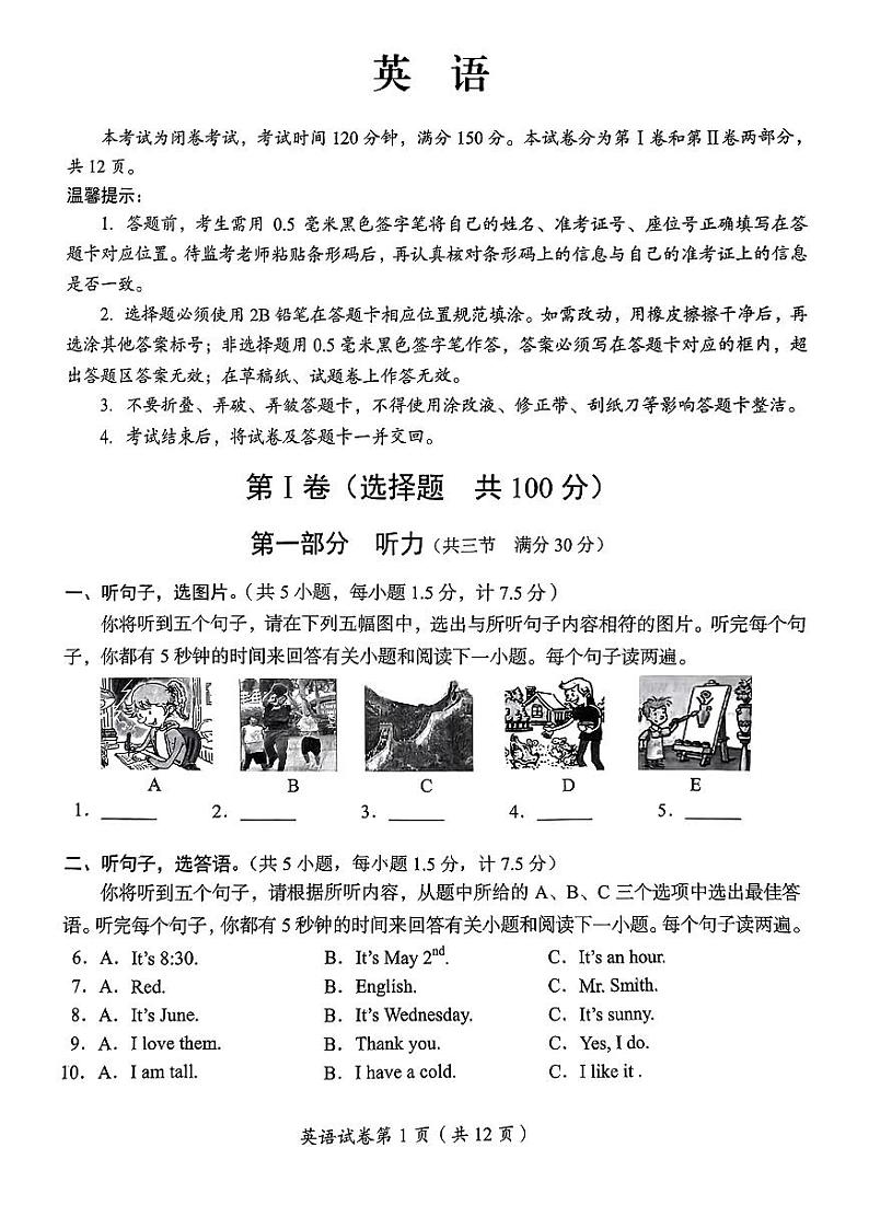 2024年中考真题：四川省达州市英语试题第1页