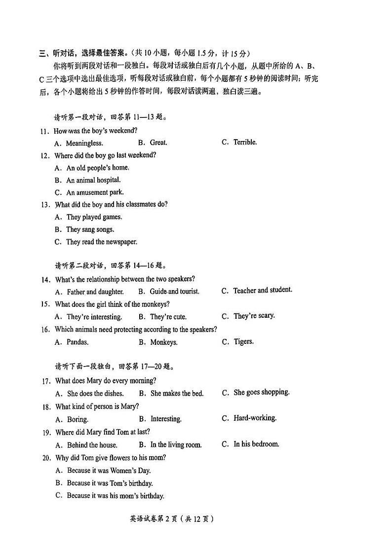 2024年中考真题：四川省达州市英语试题第2页