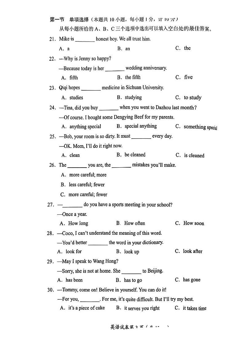 2024年中考真题：四川省达州市英语试题第3页