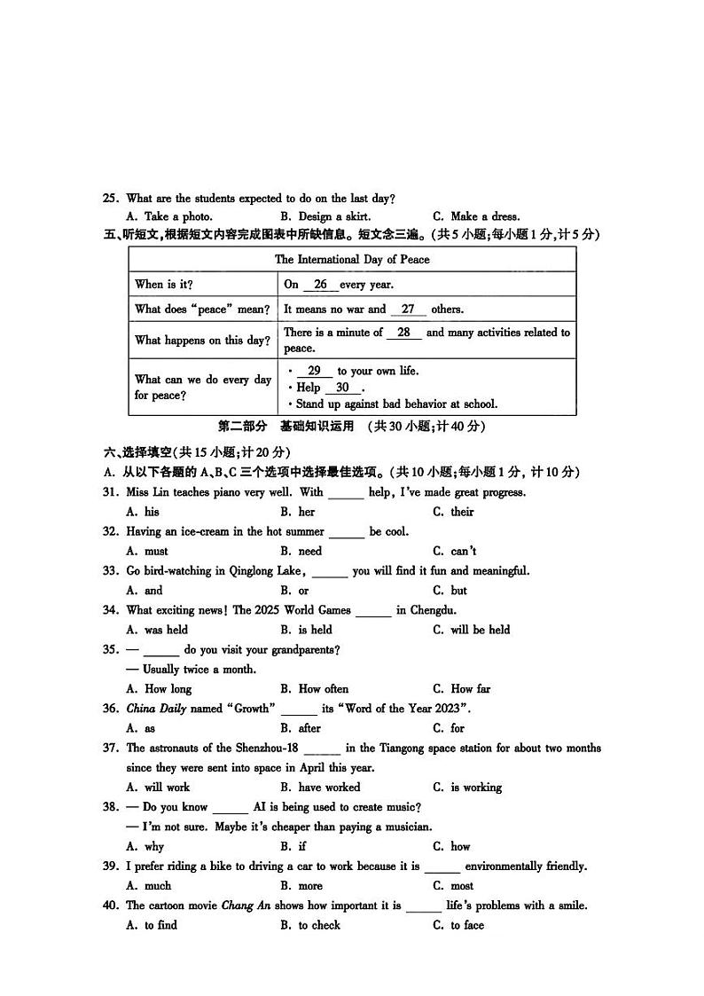 2024年中考真题：四川省成都市英语试题02