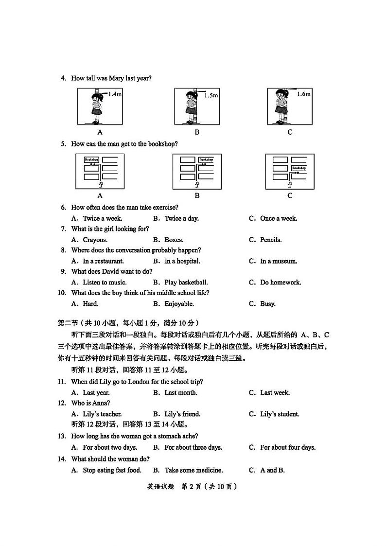 2024年中考真题：四川省广安市英语试题02