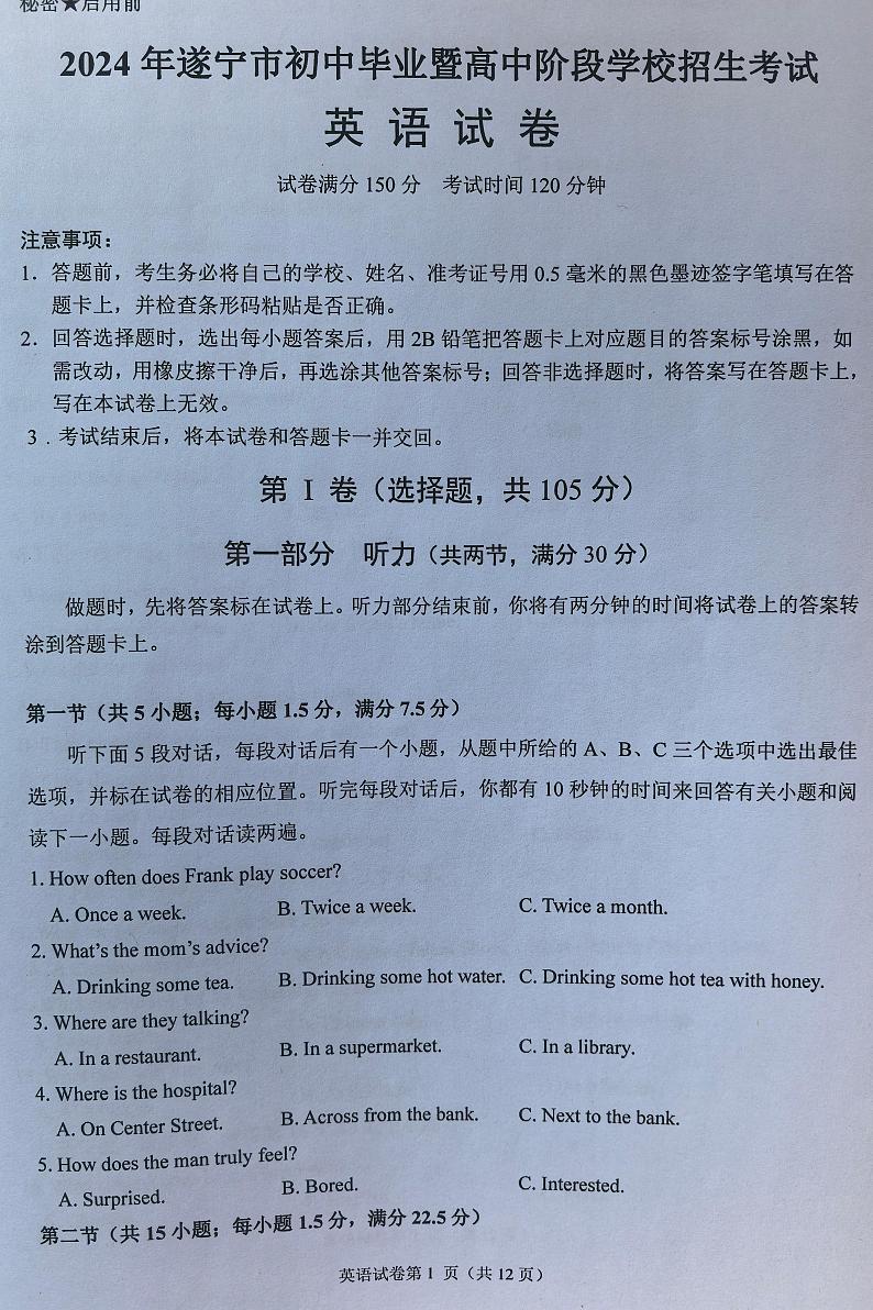 2024年中考真题：四川遂宁市英语试题01