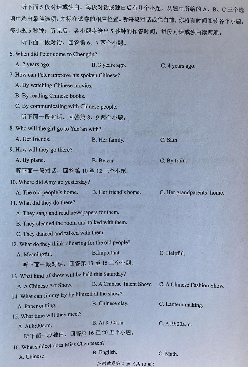 2024年中考真题：四川遂宁市英语试题02