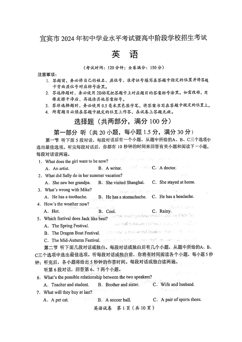 2024年中考真题：四川省宜宾市英语试题01